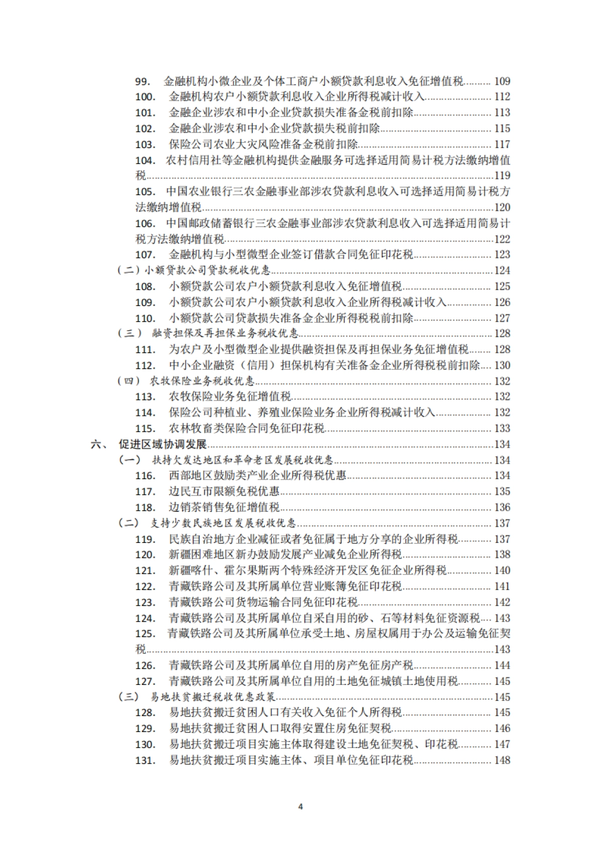 2025年支持乡村振兴税费优惠政策指引2.0-国家税务总局_第4页