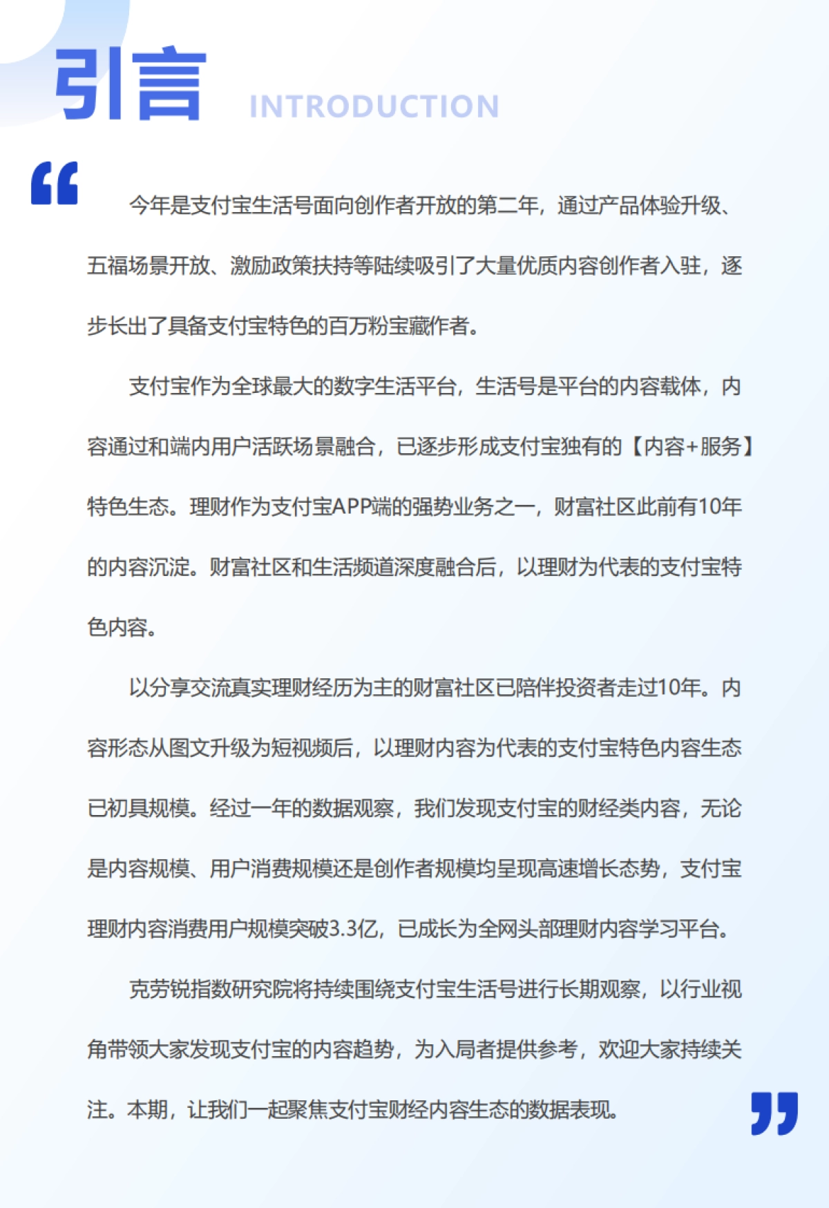 2025年支付宝财经内容生态报告-克劳锐_第2页