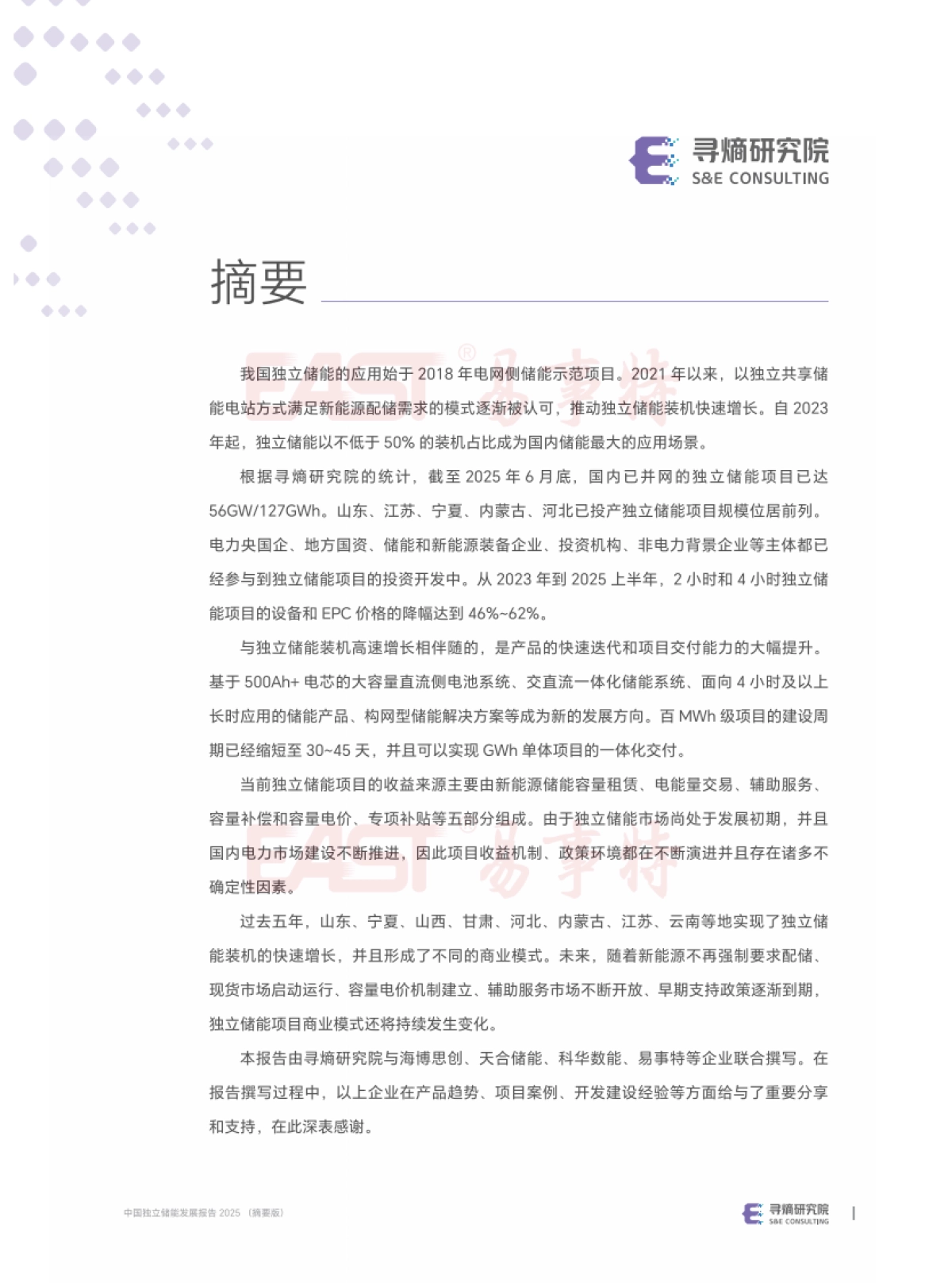 2025年中国独立储能发展报告-寻熵研究院_第2页