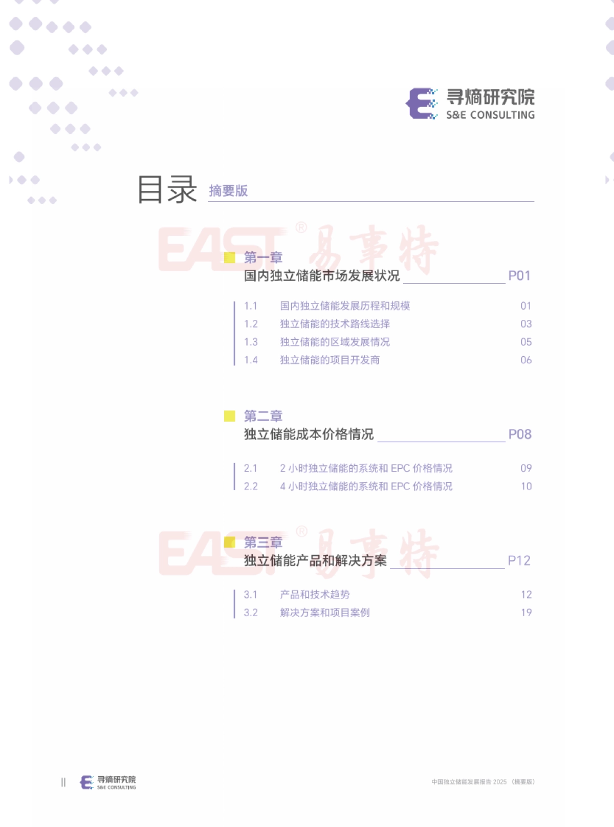2025年中国独立储能发展报告-寻熵研究院_第3页