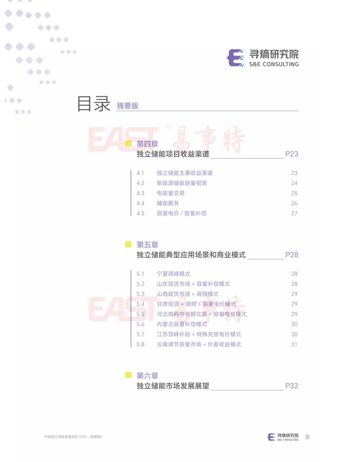 2025年中国独立储能发展报告-寻熵研究院_第4页