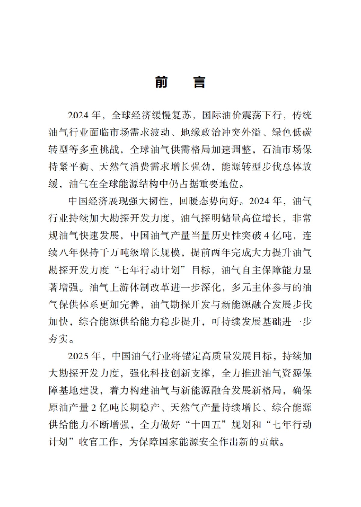 2025年中国油气勘探开发发展报告-国家能源局_第3页