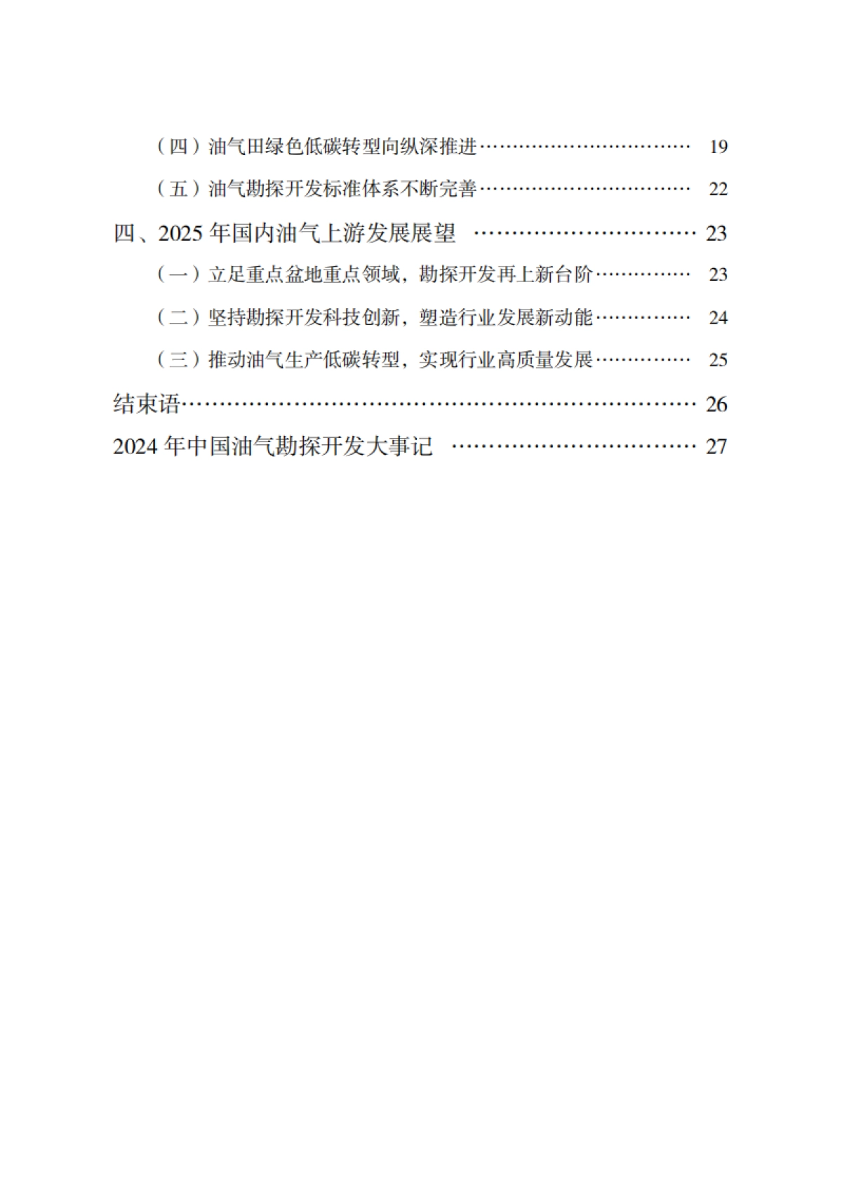 2025年中国油气勘探开发发展报告-国家能源局_第5页