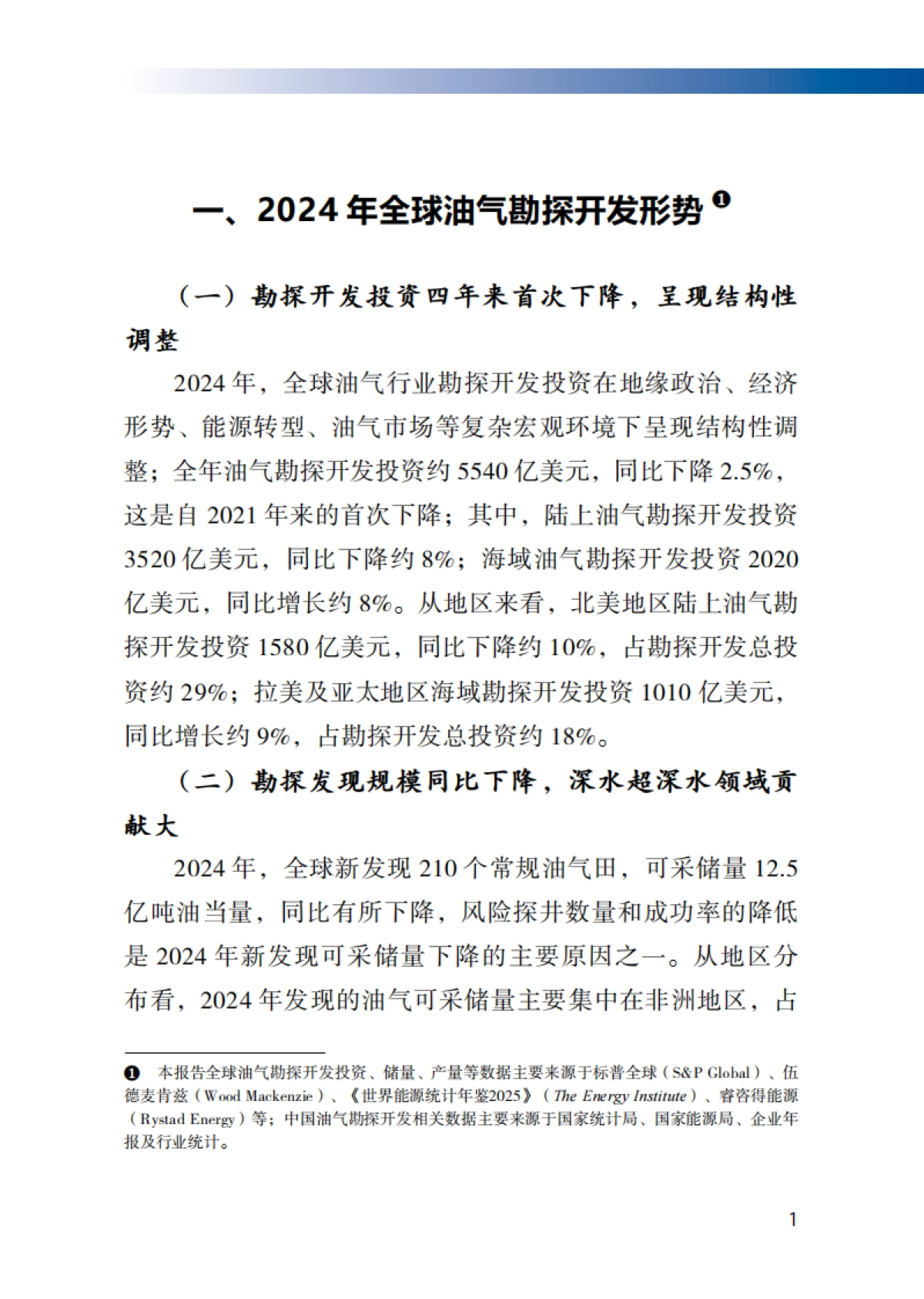 2025年中国油气勘探开发发展报告-国家能源局_第6页