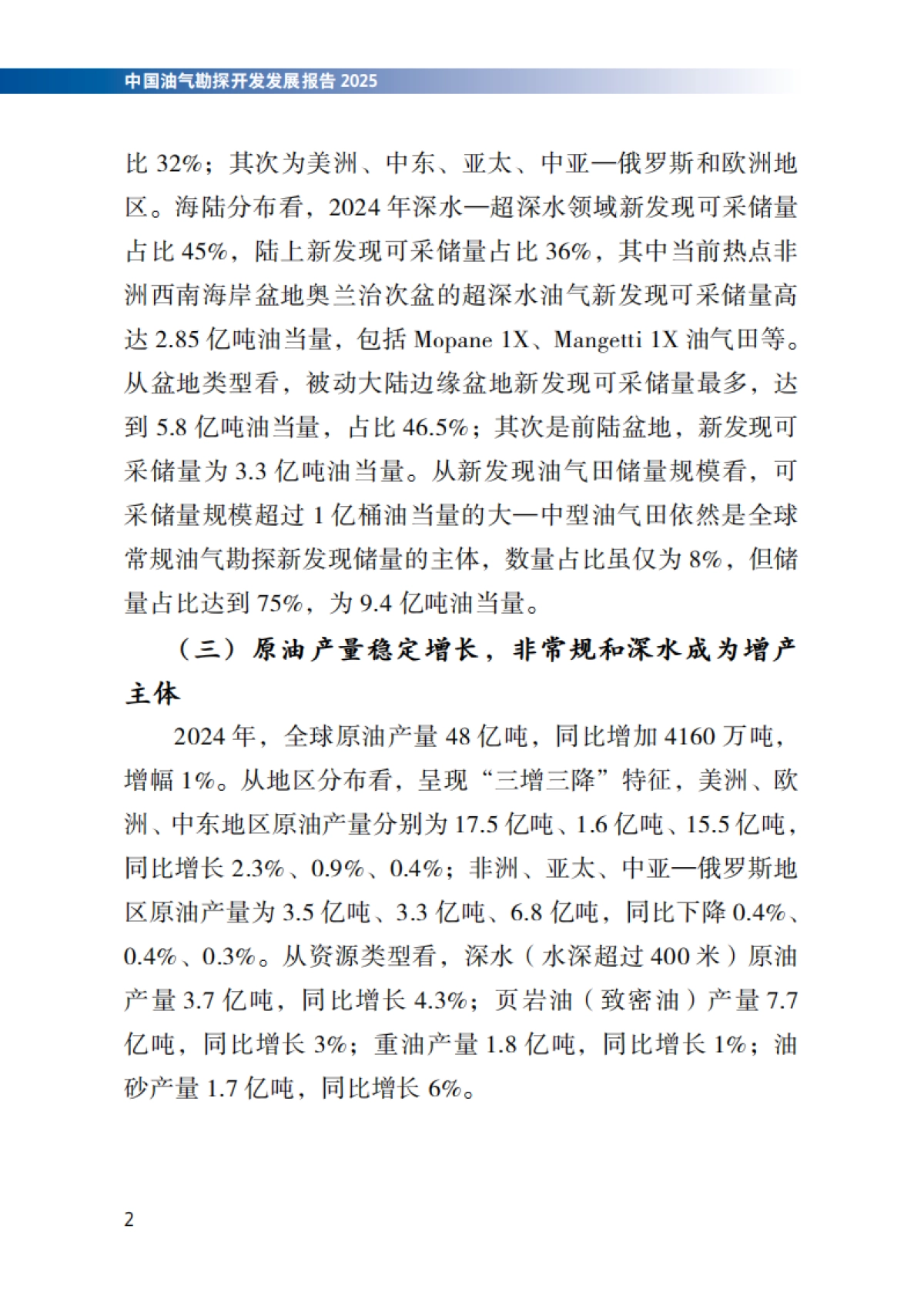 2025年中国油气勘探开发发展报告-国家能源局_第7页