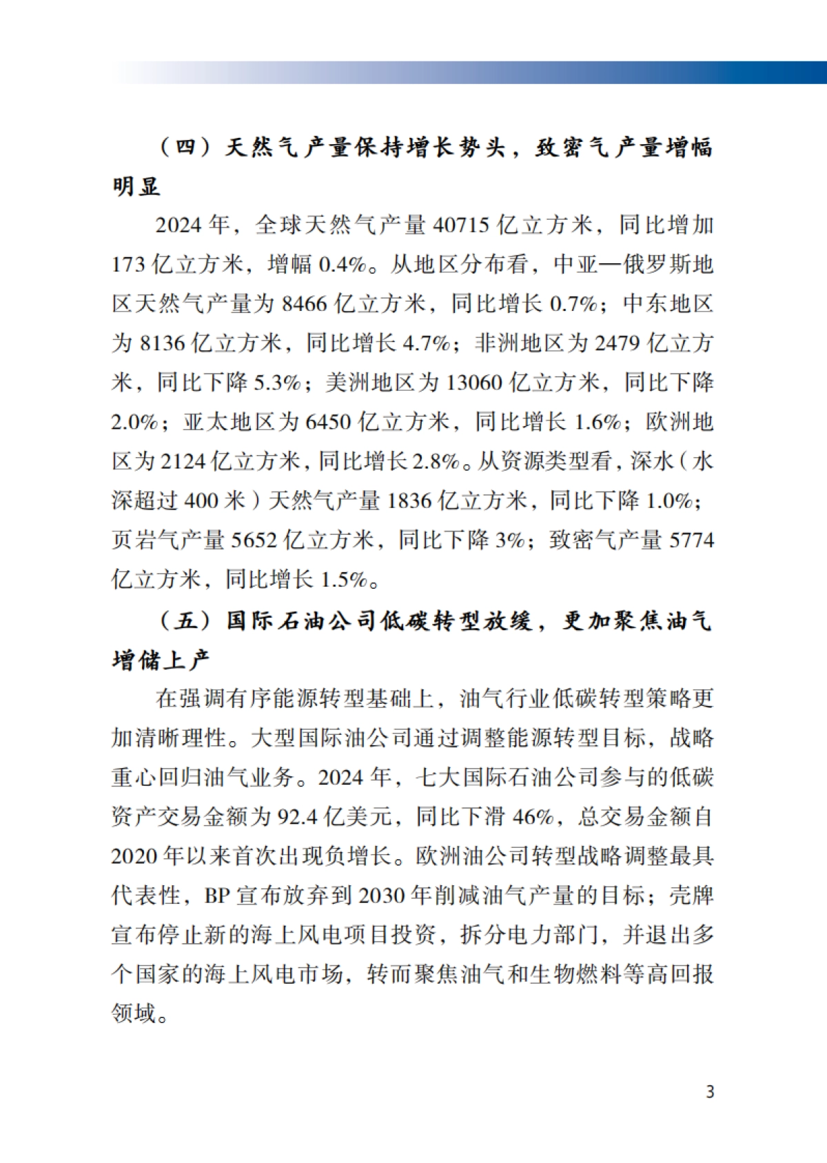 2025年中国油气勘探开发发展报告-国家能源局_第8页