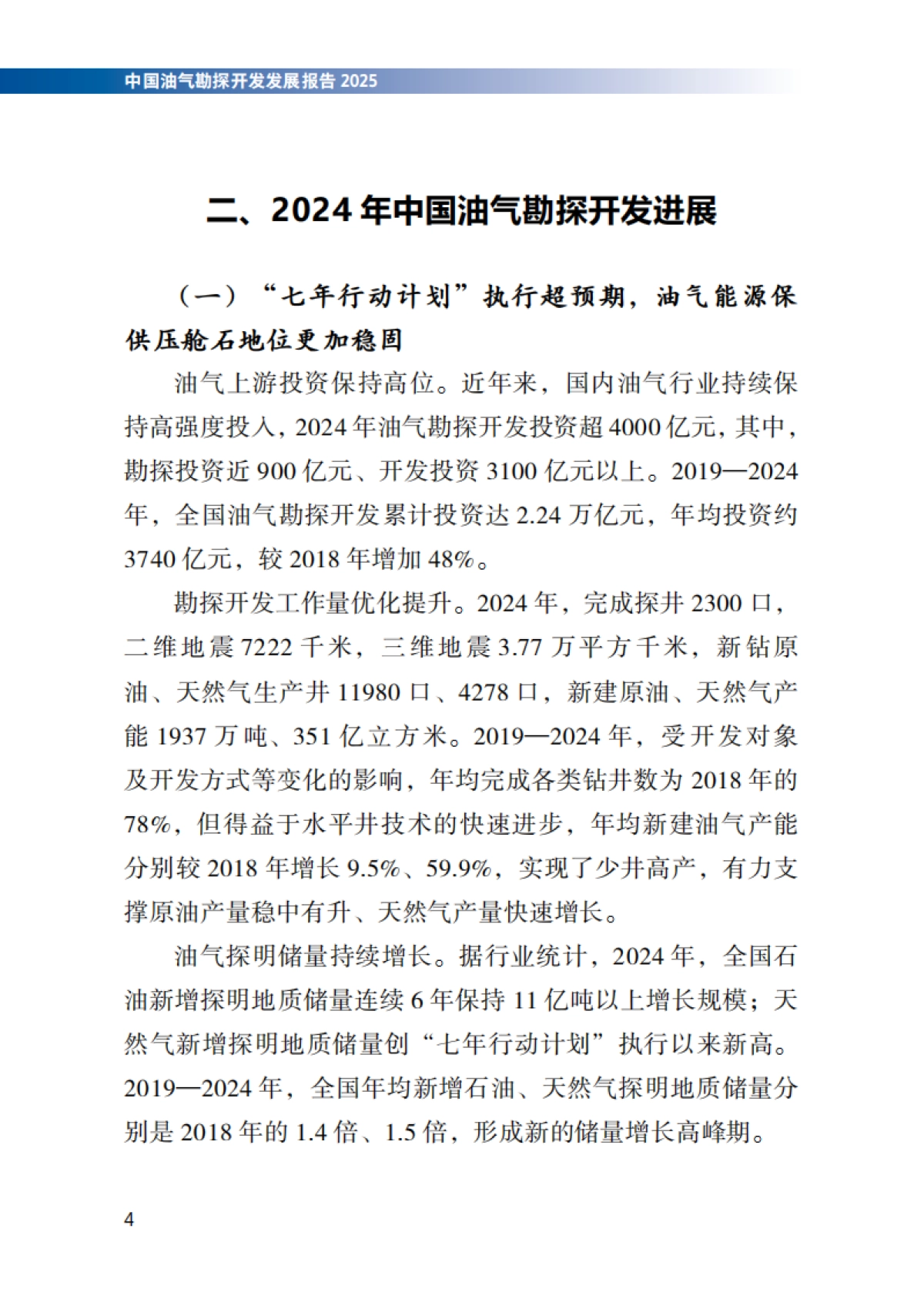 2025年中国油气勘探开发发展报告-国家能源局_第9页