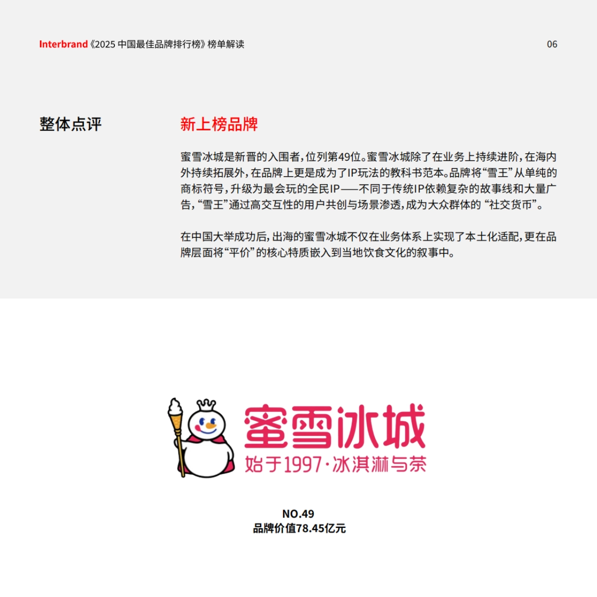 2025年中国最佳品牌排行榜-JInterbrand英图博略_第6页