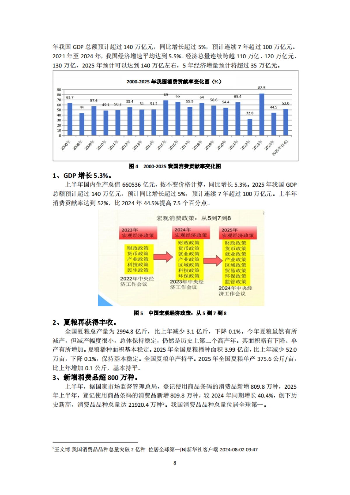 2025上半年中国农产品电商发展报告-中国食品（农产品）安全电商研究院_第8页