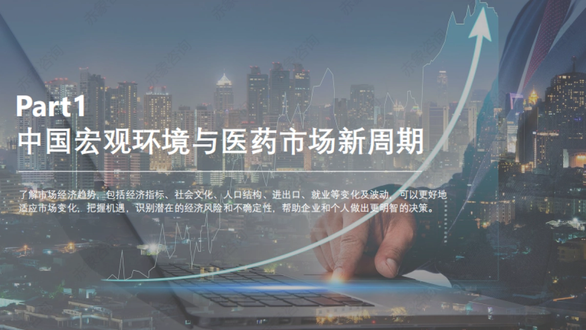 2025生物医药行业研究及人才洞察报告-赤象咨询_第6页