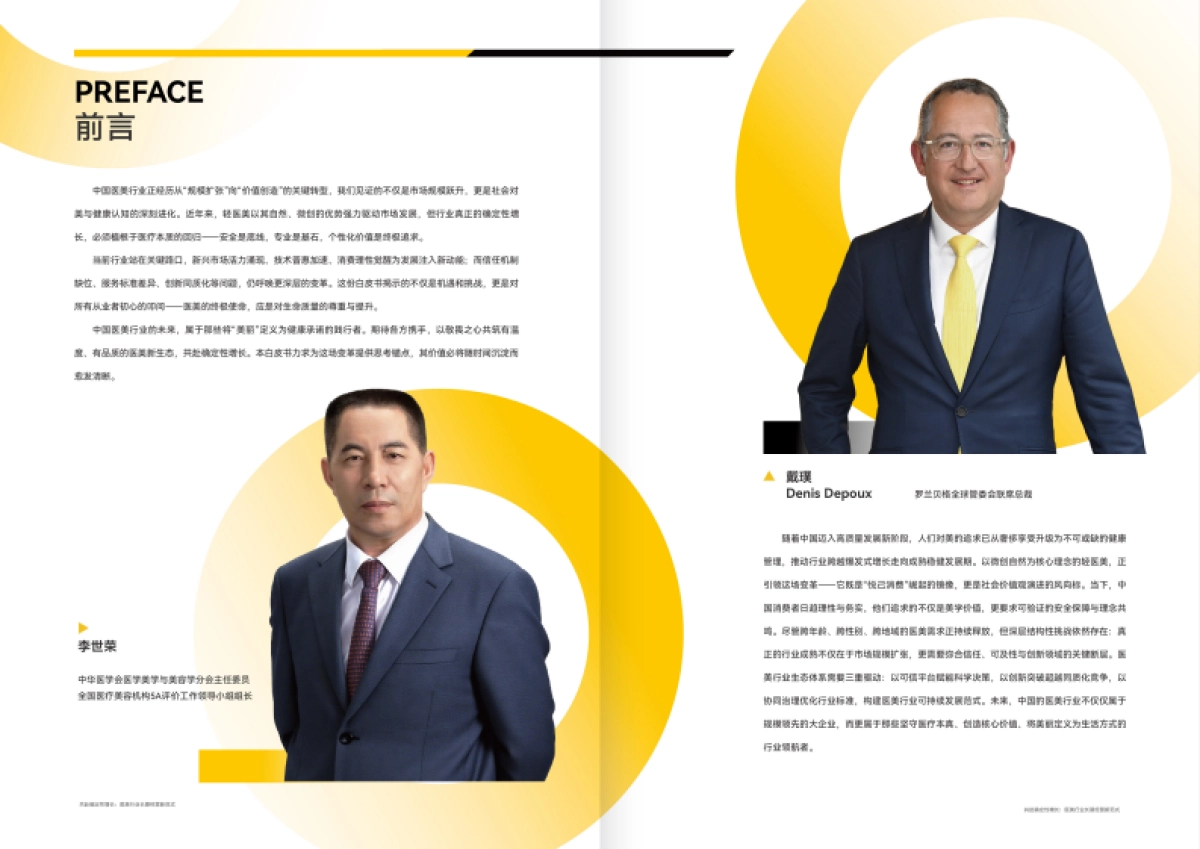 2025医美行业白皮书-罗兰贝格x美团医美_第2页