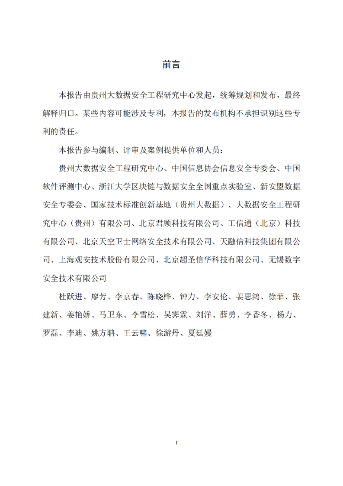 DSMM产业发展研究报告（2025）-贵州大数据安全工程研究中心_第4页