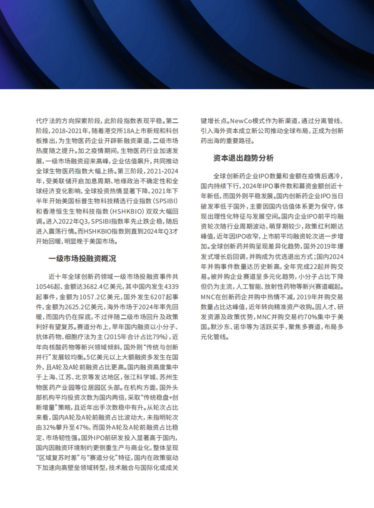 从资本驱动到价值创造:2025年中国创新药投融资十年全景透视报告-医药魔方_第3页
