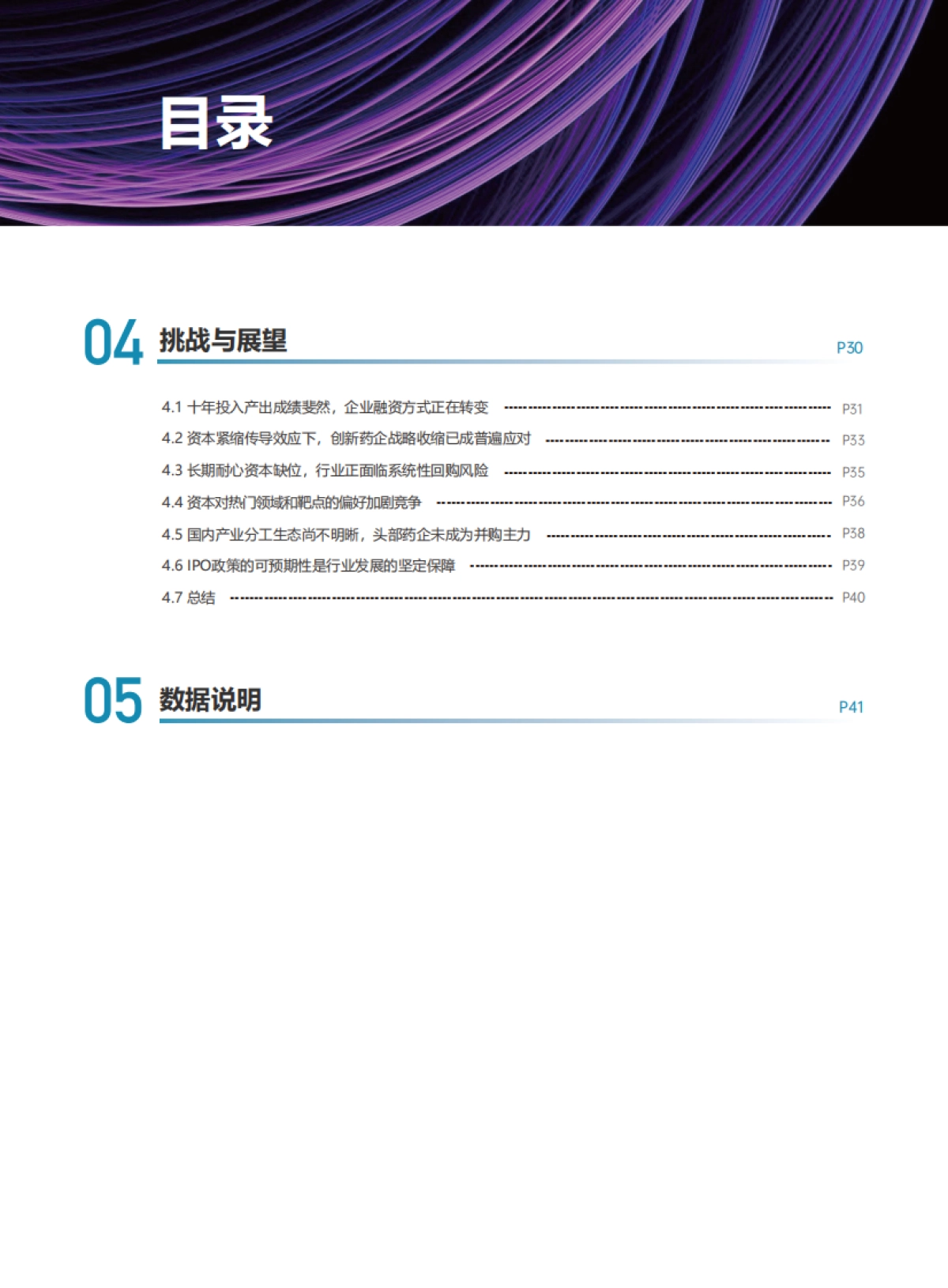 从资本驱动到价值创造:2025年中国创新药投融资十年全景透视报告-医药魔方_第5页