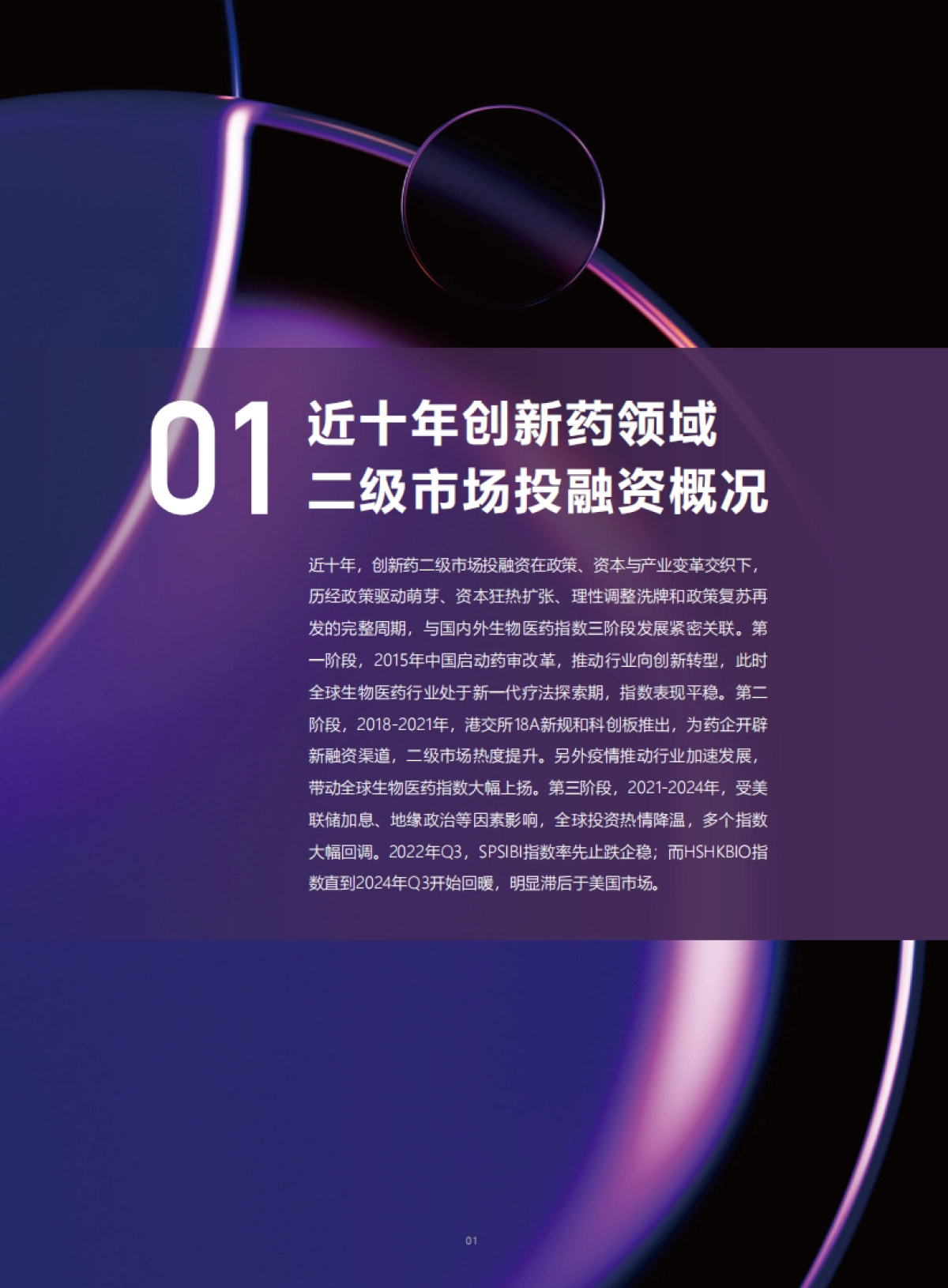 从资本驱动到价值创造:2025年中国创新药投融资十年全景透视报告-医药魔方_第6页