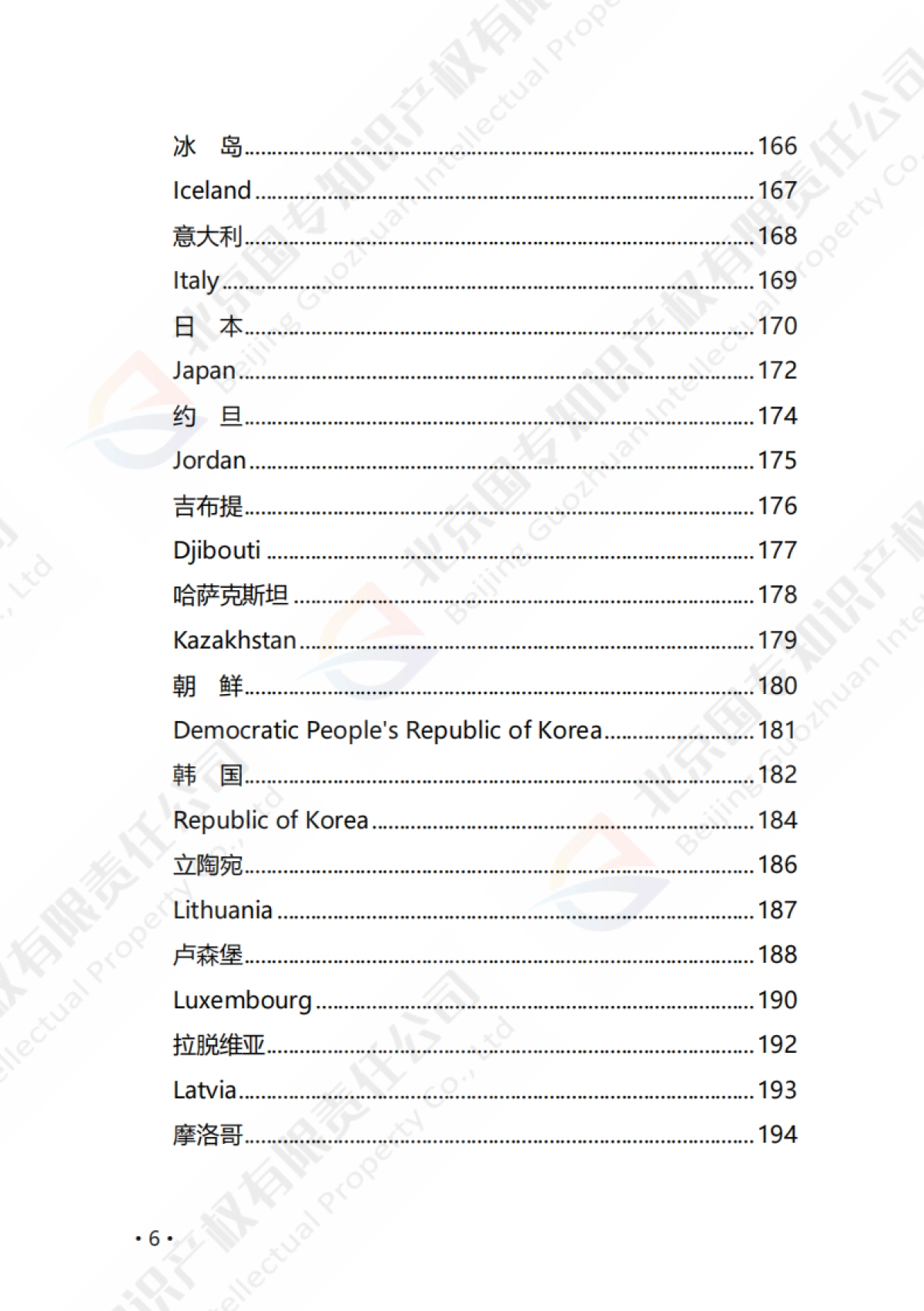 海外专利费用指引（2025版）-北京国专知识产权有限责任公司_第10页