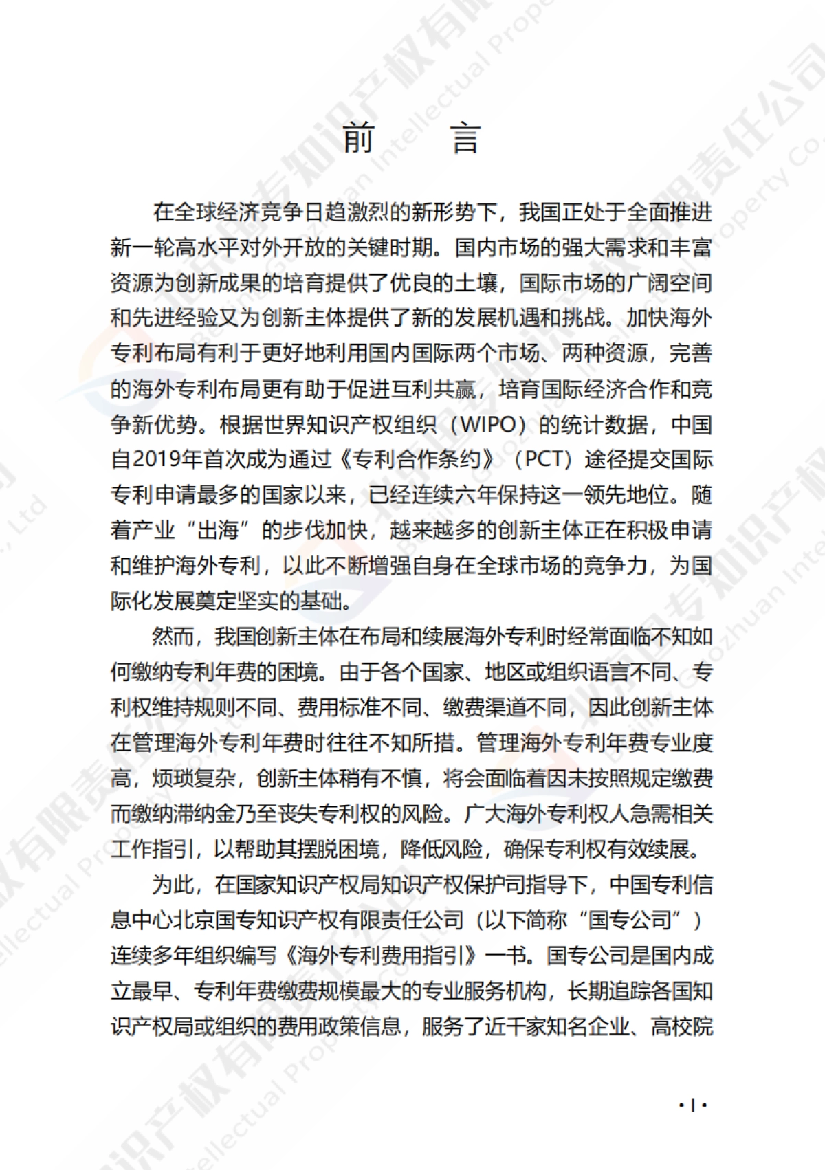 海外专利费用指引（2025版）-北京国专知识产权有限责任公司_第3页