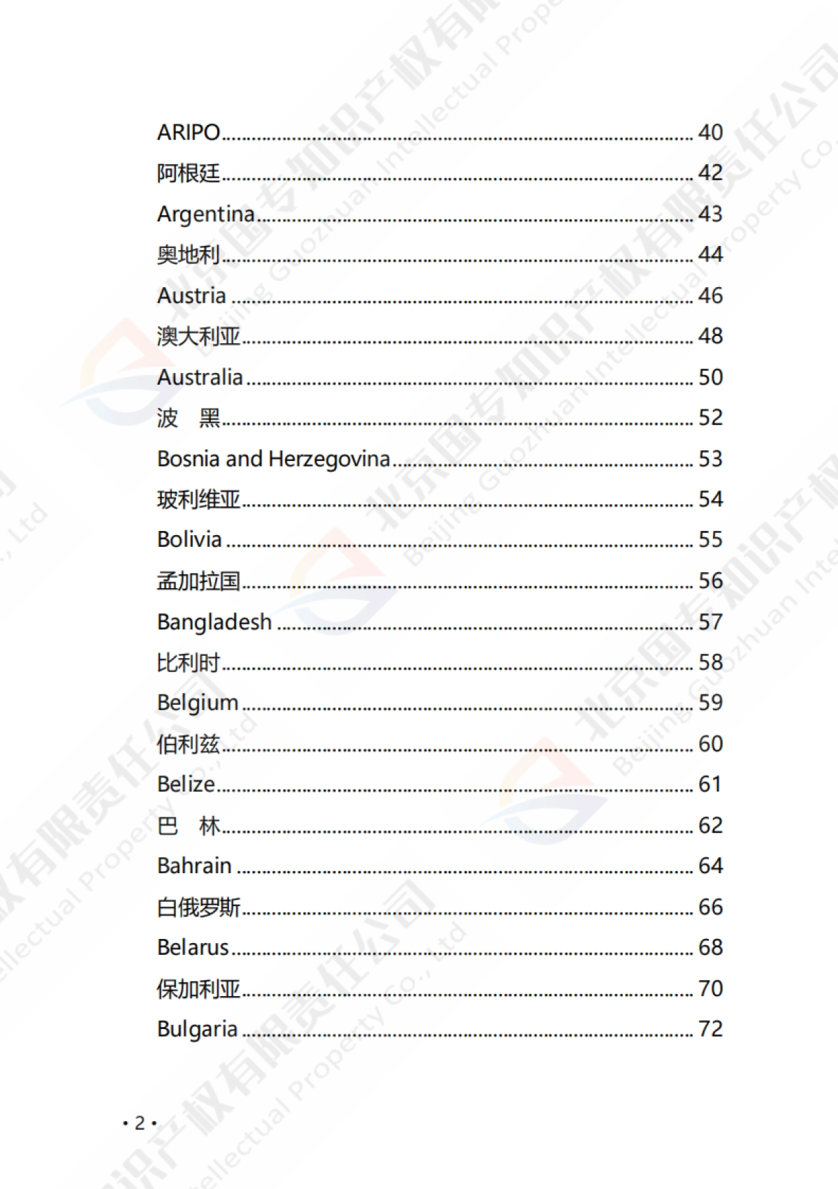 海外专利费用指引（2025版）-北京国专知识产权有限责任公司_第6页