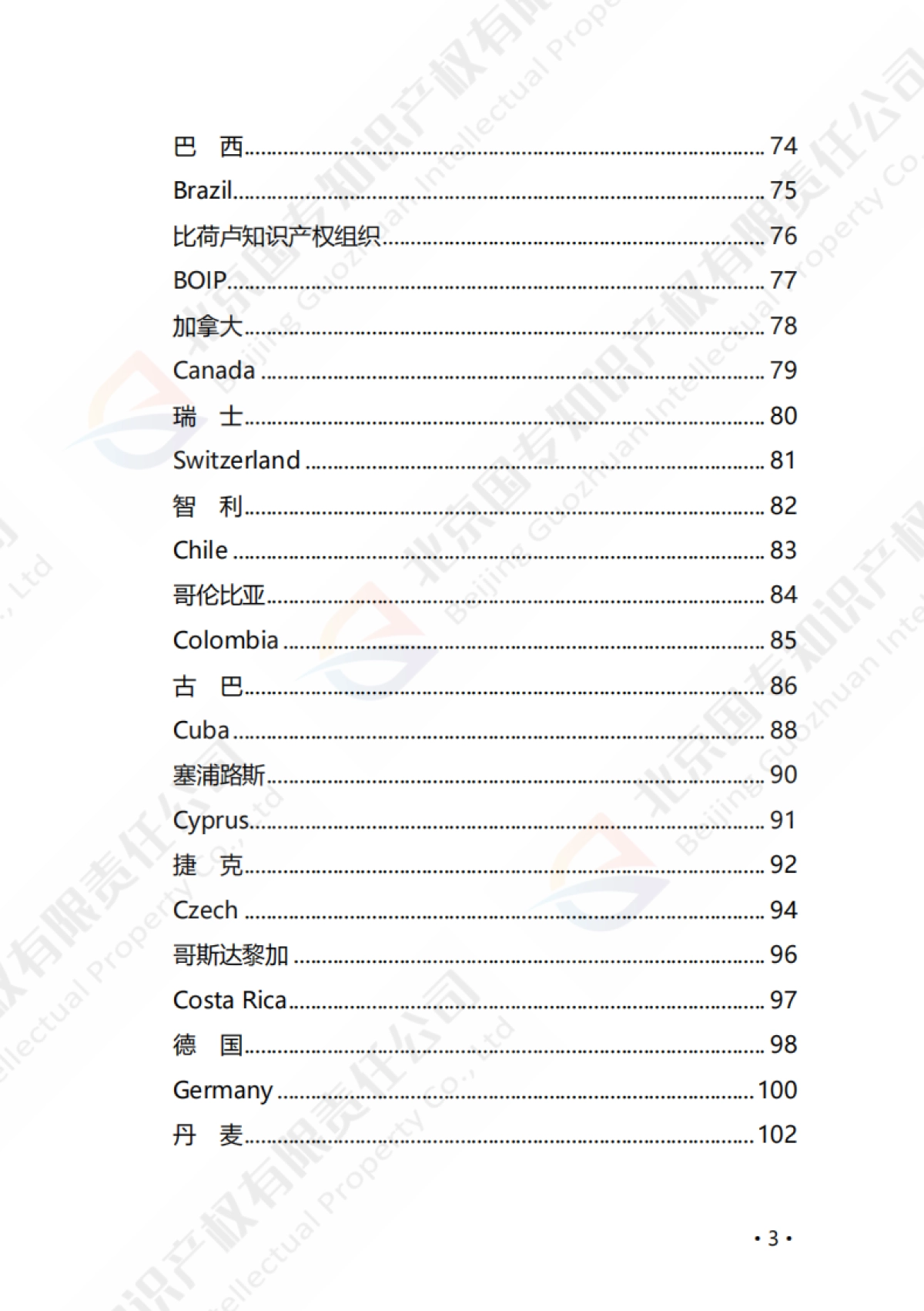 海外专利费用指引（2025版）-北京国专知识产权有限责任公司_第7页