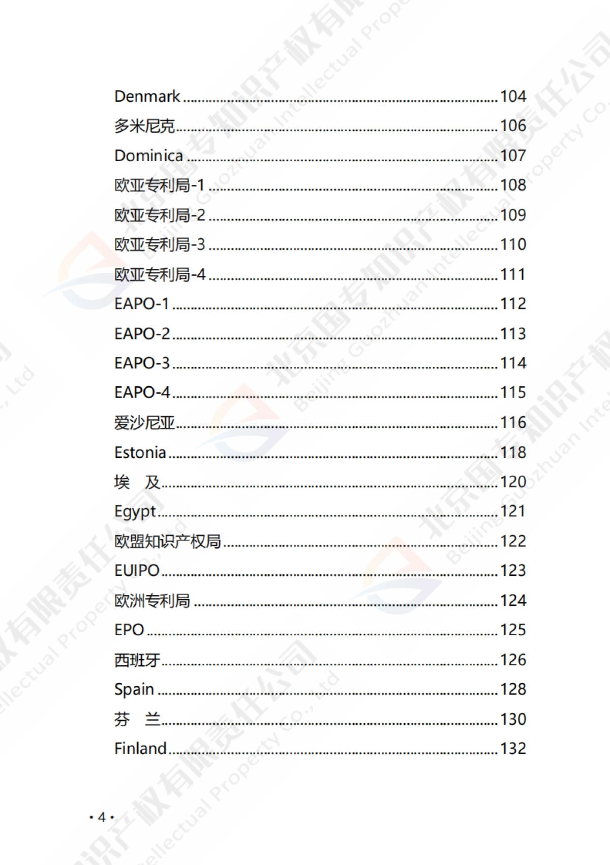 海外专利费用指引（2025版）-北京国专知识产权有限责任公司_第8页