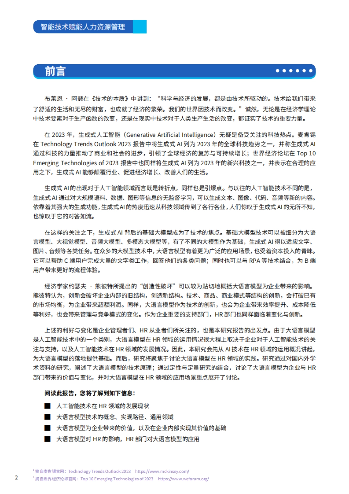 智能技术赋能人力资源管理_第4页