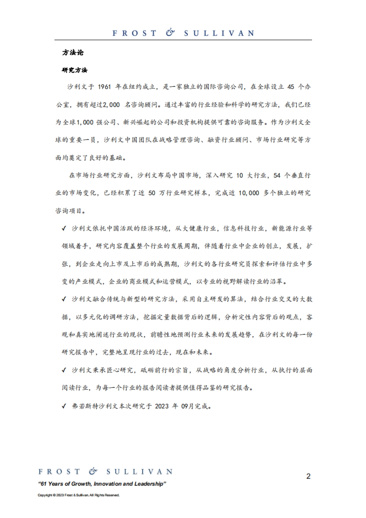 中国MCU市场独立研究报告_第2页