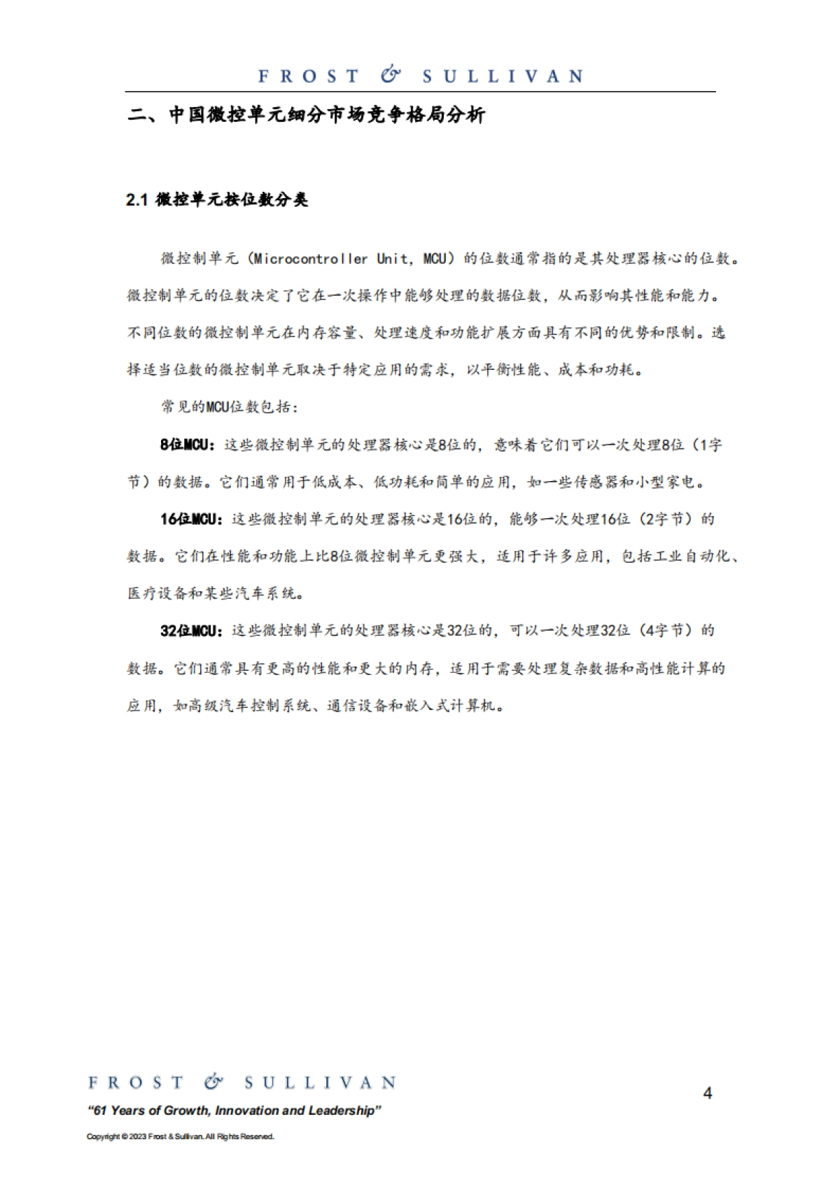 中国MCU市场独立研究报告_第4页