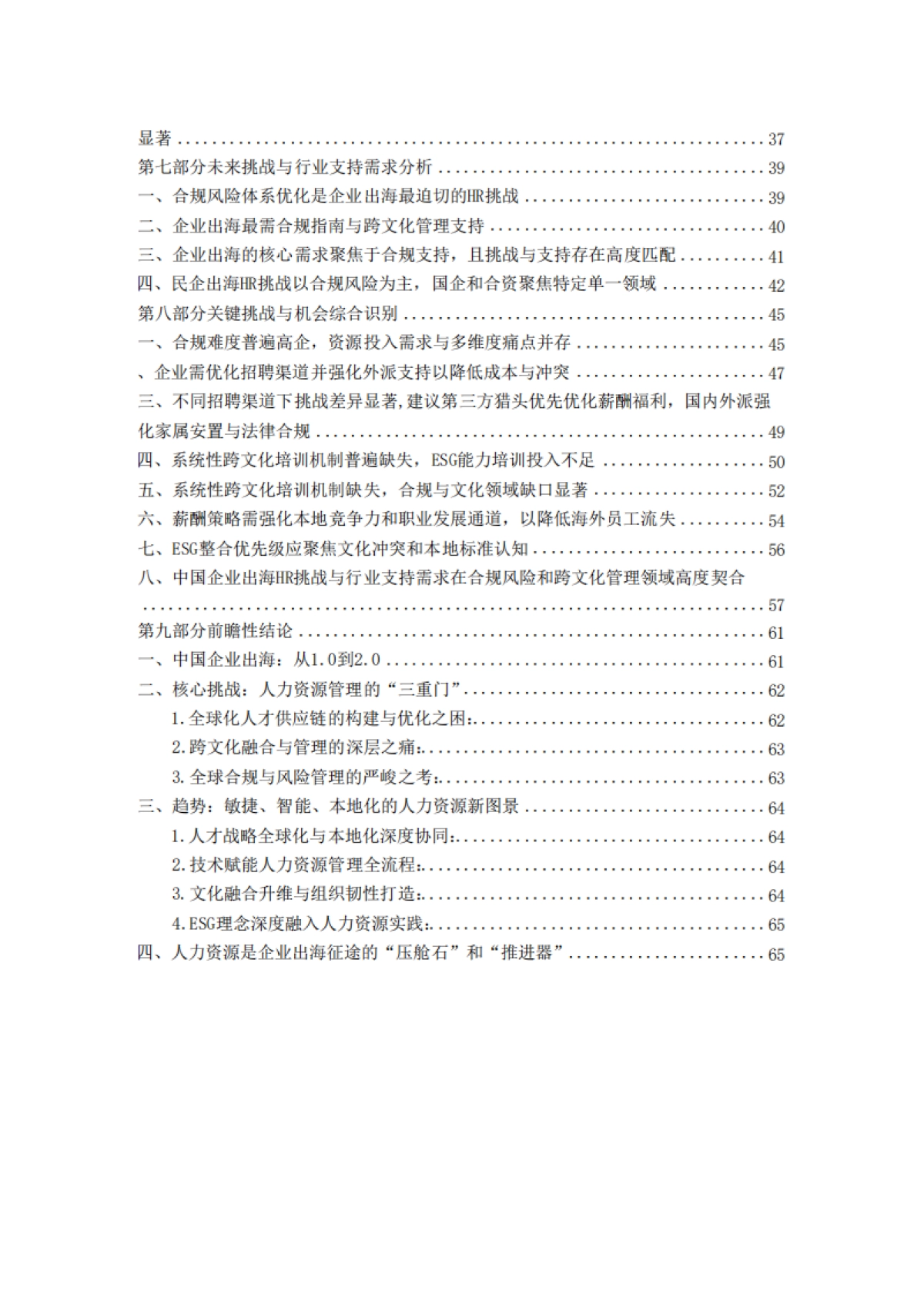 中国企业出海人力资源挑战白皮书(2024-2025版)-HRise出海研究院_第4页