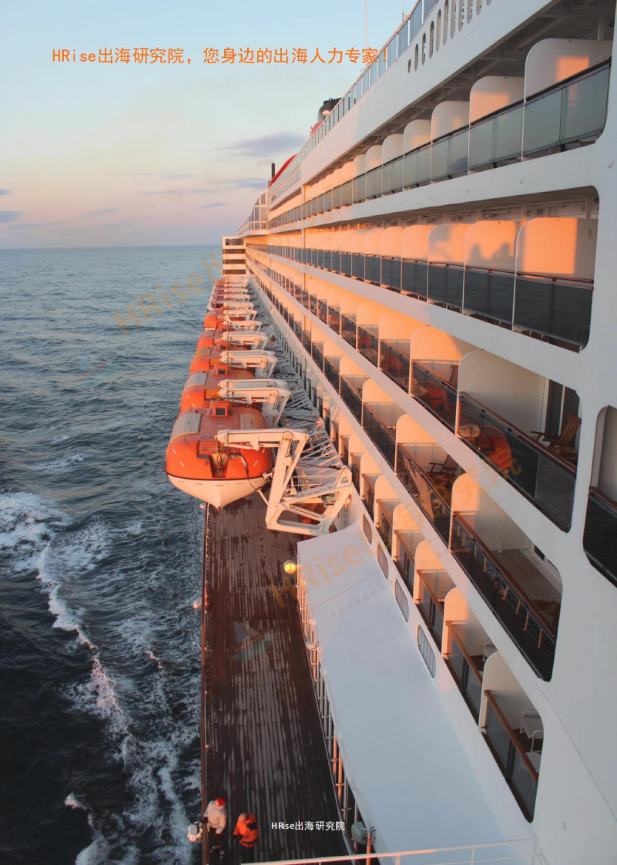 中国企业出海人力资源挑战白皮书(2024-2025版)-HRise出海研究院_第5页