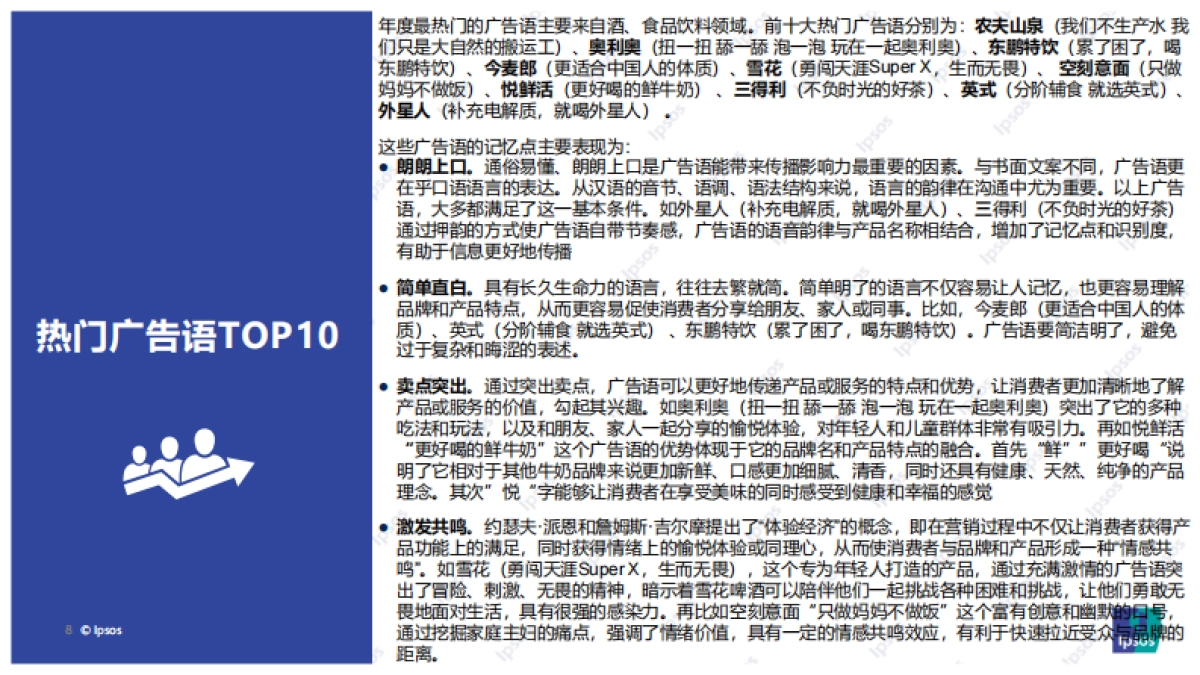 益普索：2022年度十大广告语盘点报告_第8页