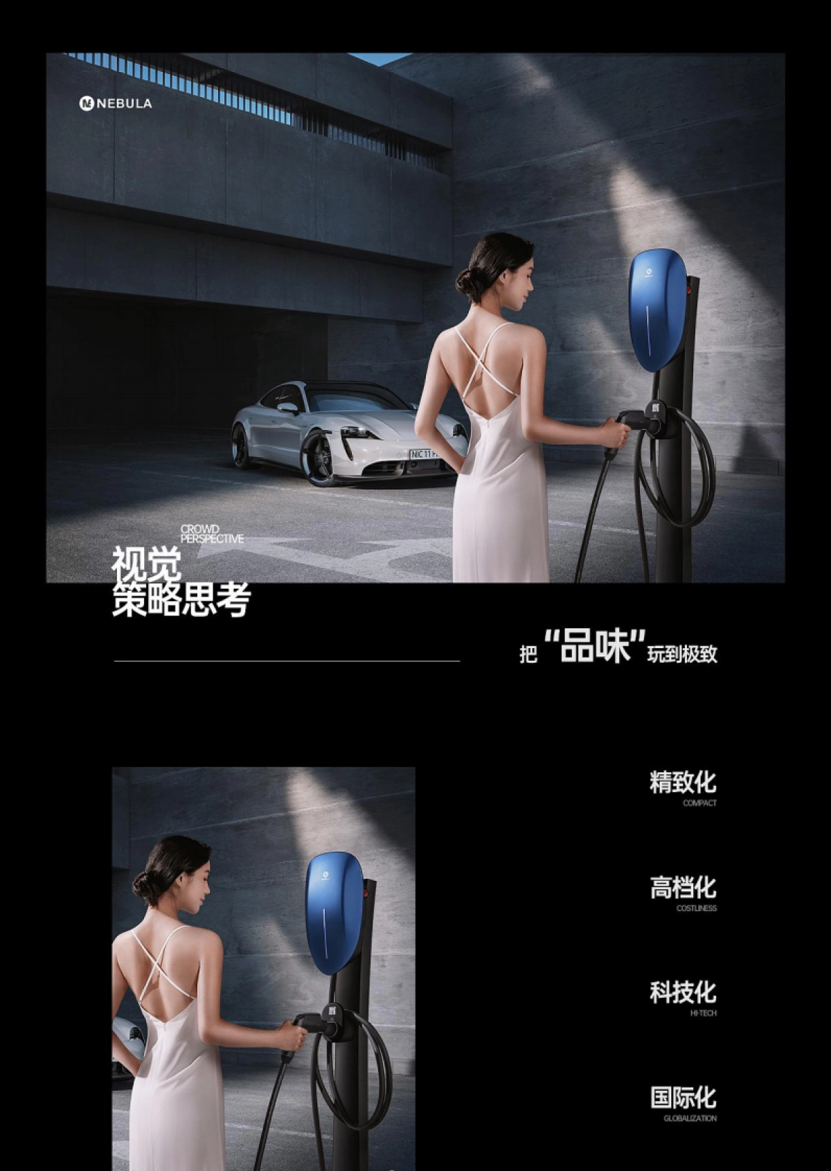 星云充电桩品牌新视觉全案_第5页