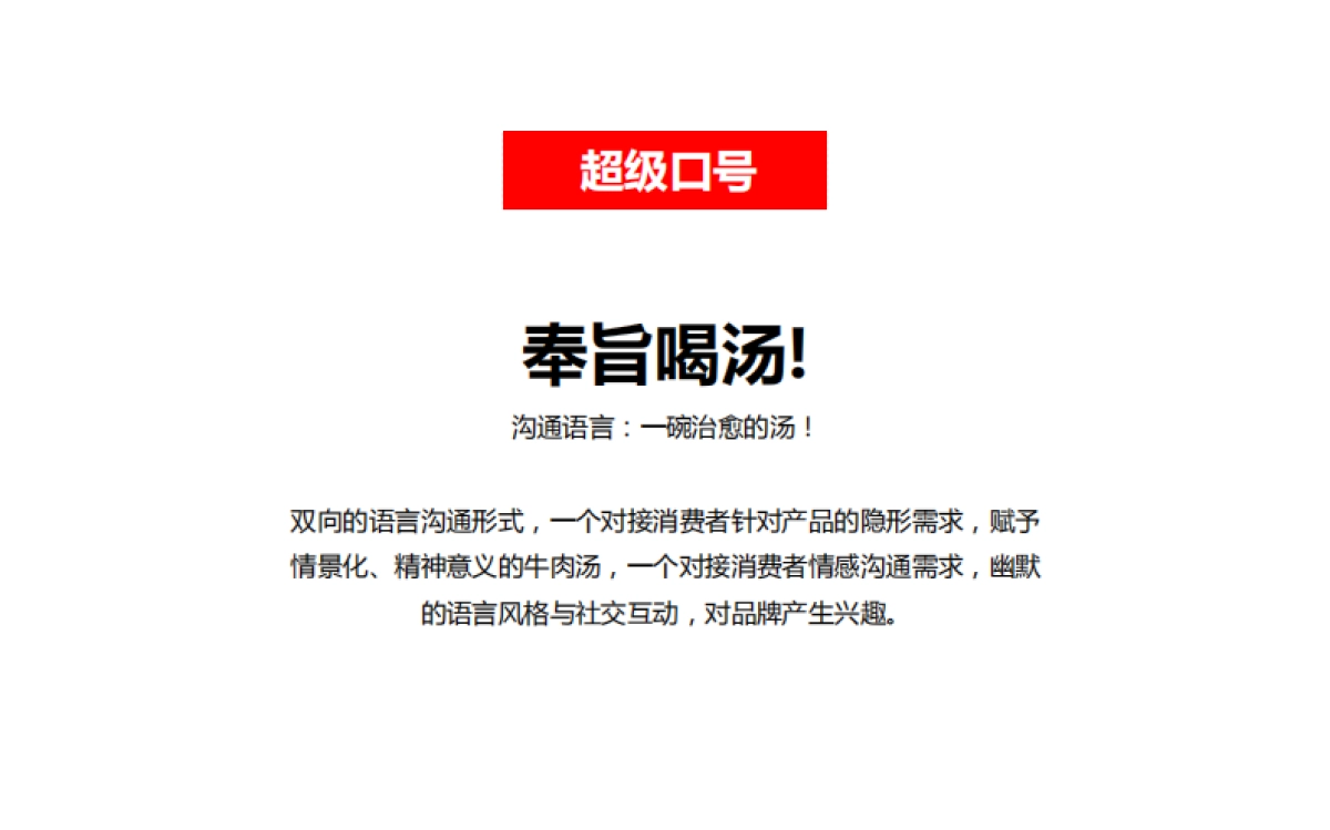 赵太祖救驾汤品牌全案复盘_第10页