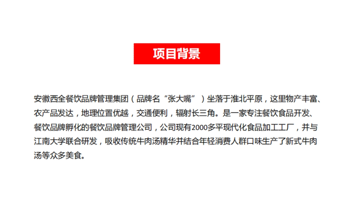 赵太祖救驾汤品牌全案复盘_第2页