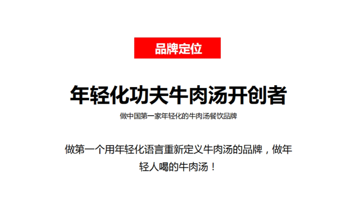 赵太祖救驾汤品牌全案复盘_第4页