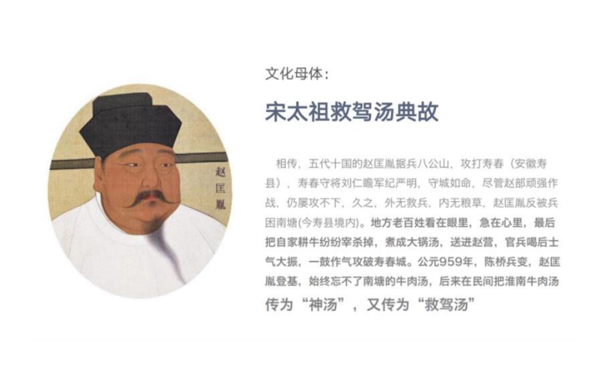 赵太祖救驾汤品牌全案复盘_第7页