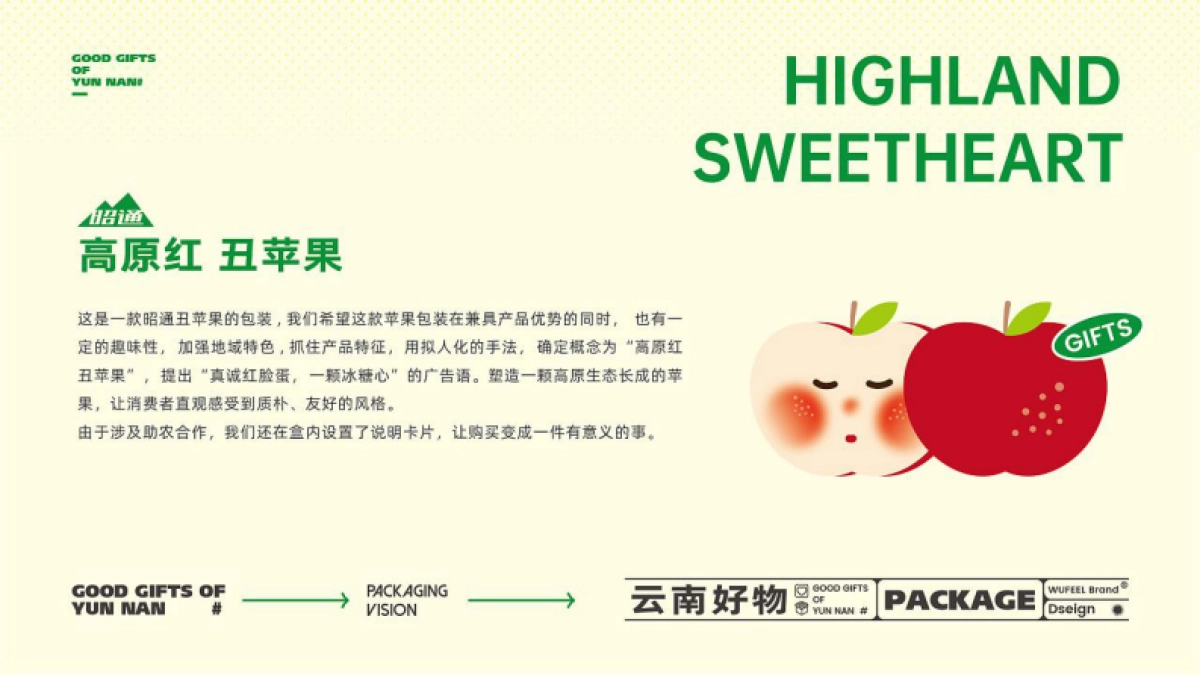 云南好物原红丑苹果 苁茸 TWO柚 玉米品牌形象包装设计_第2页