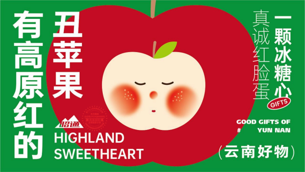 云南好物原红丑苹果 苁茸 TWO柚 玉米品牌形象包装设计_第4页