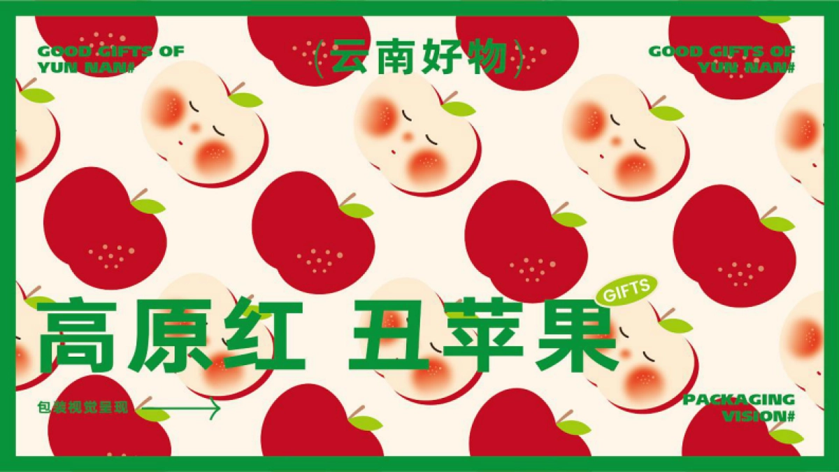 云南好物原红丑苹果 苁茸 TWO柚 玉米品牌形象包装设计_第7页