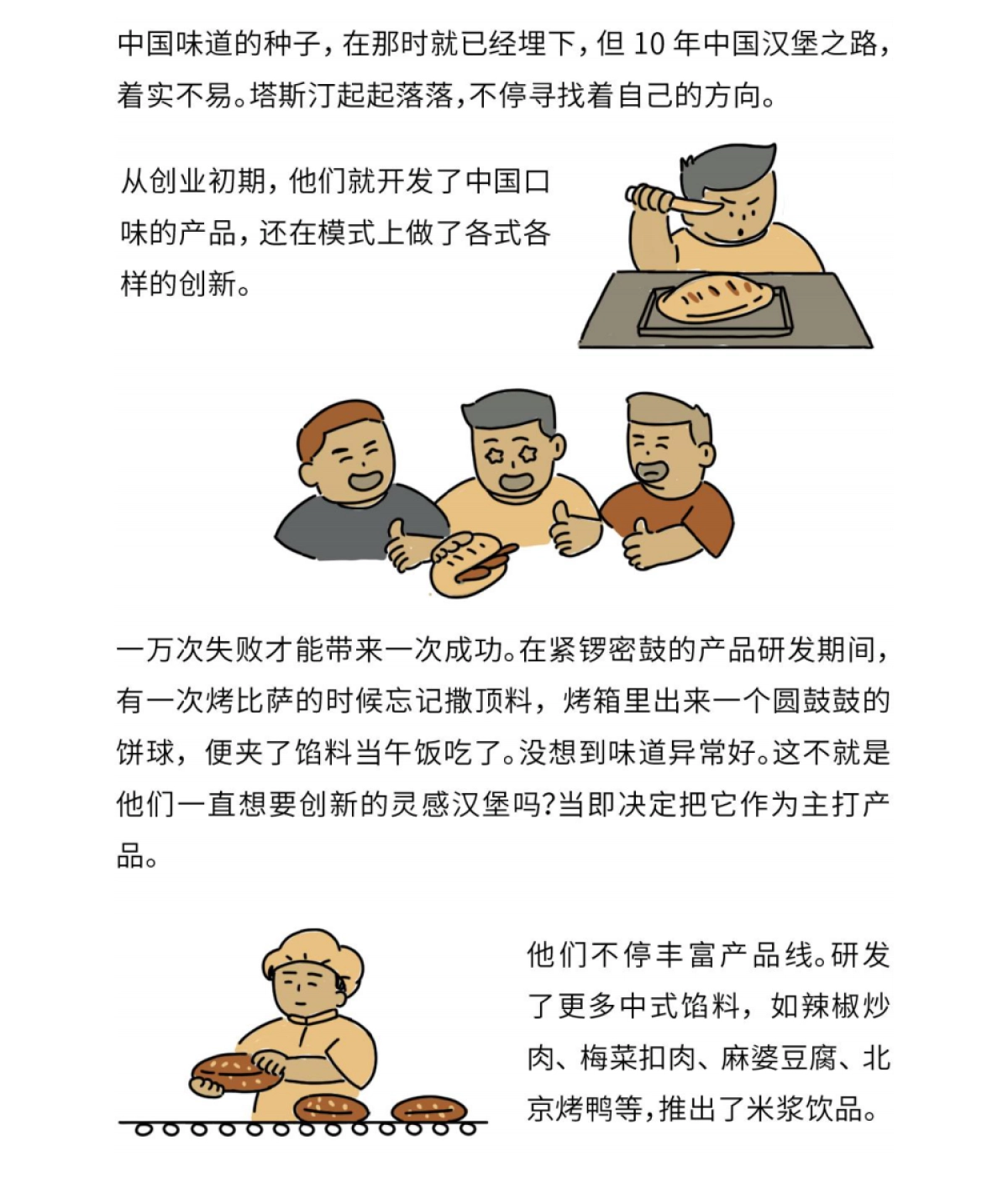 塔斯汀中国汉堡品牌案例复盘_第4页