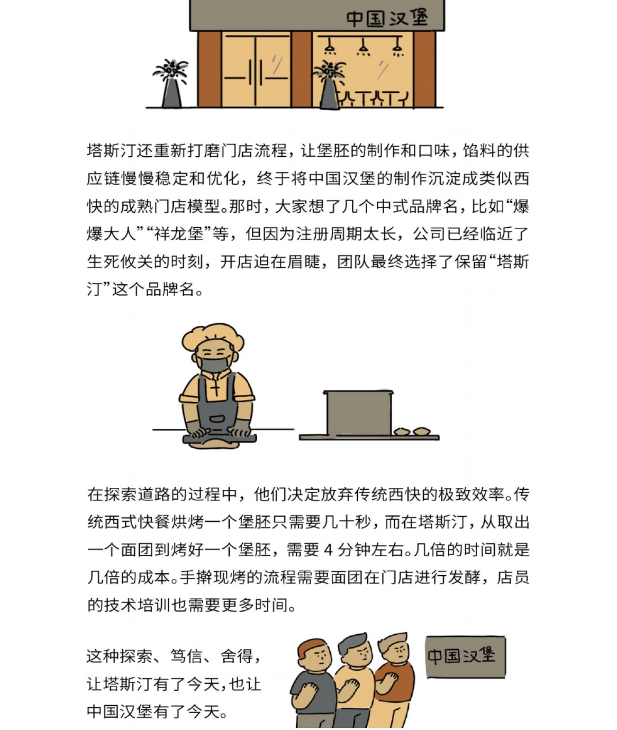 塔斯汀中国汉堡品牌案例复盘_第5页