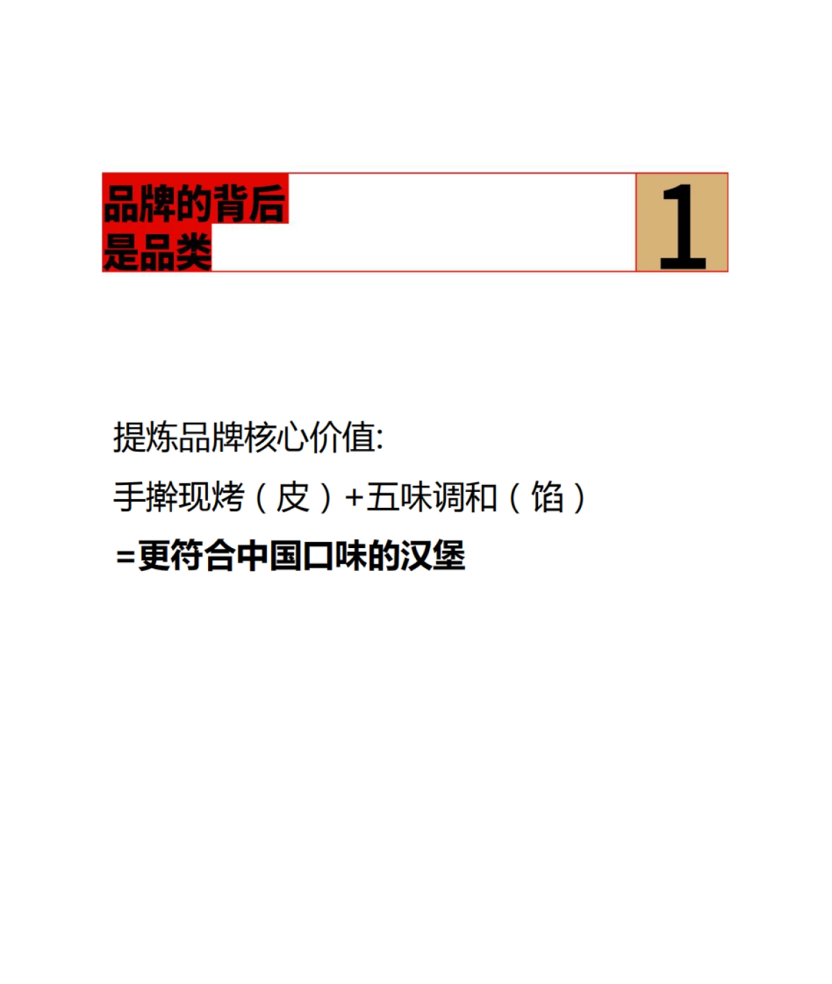 塔斯汀中国汉堡品牌案例复盘_第9页