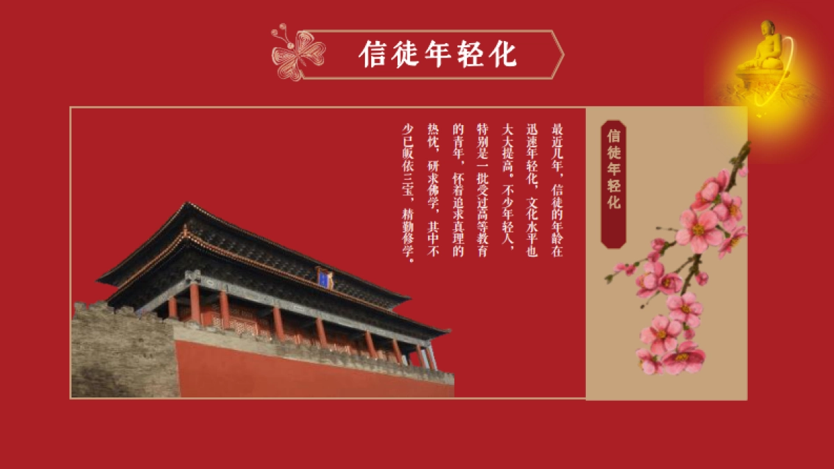 寺庙寺院品牌营销方案_第10页