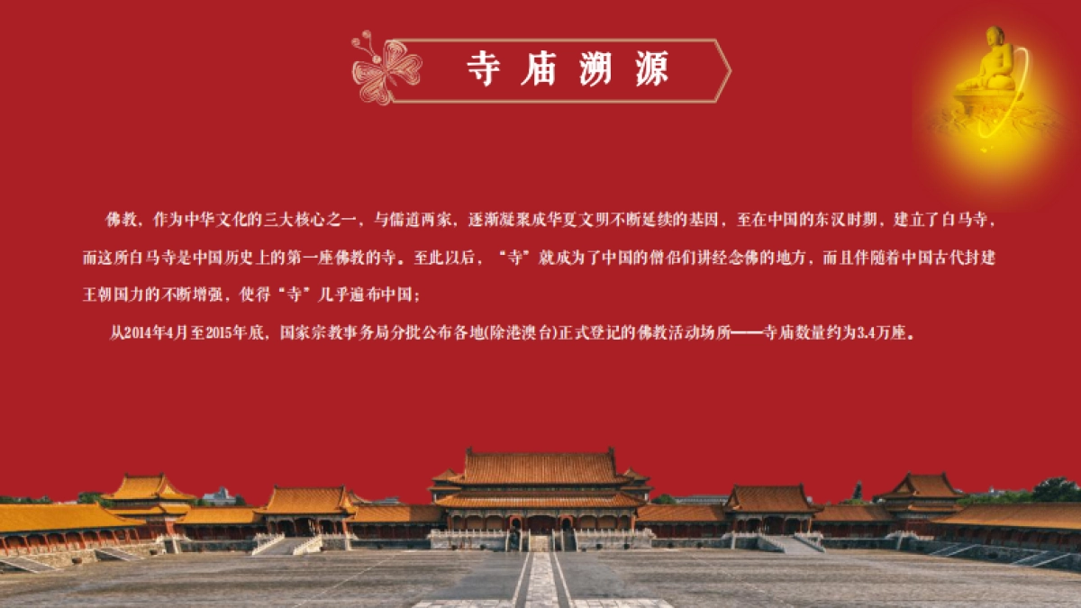 寺庙寺院品牌营销方案_第4页