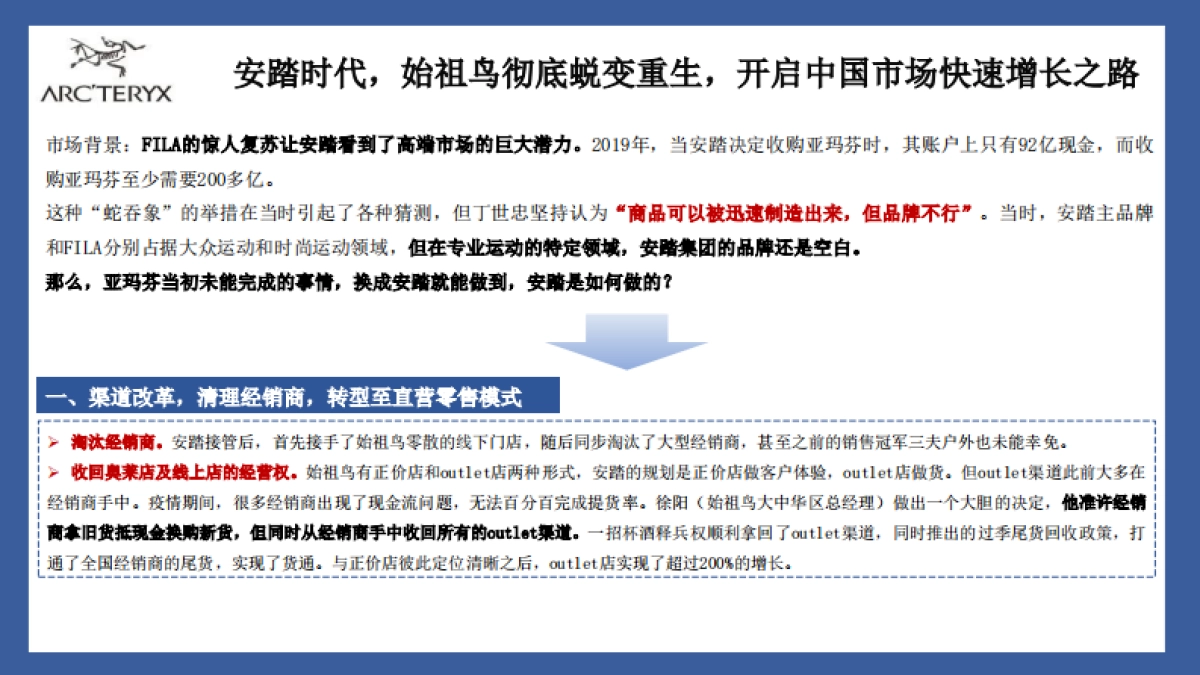 始祖鸟品牌研究横板_第7页