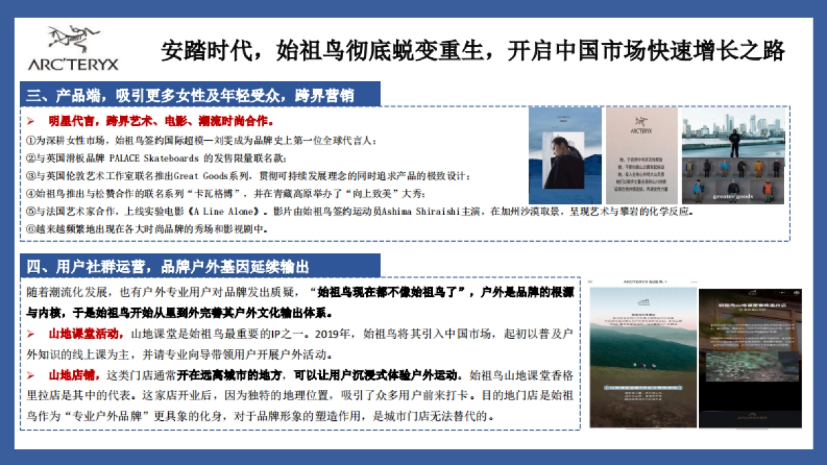 始祖鸟品牌研究横板_第9页