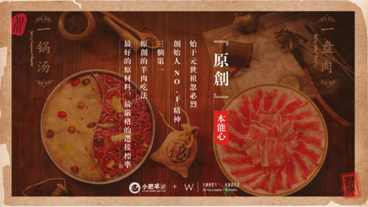 小肥羊餐饮品牌策略破题_第8页