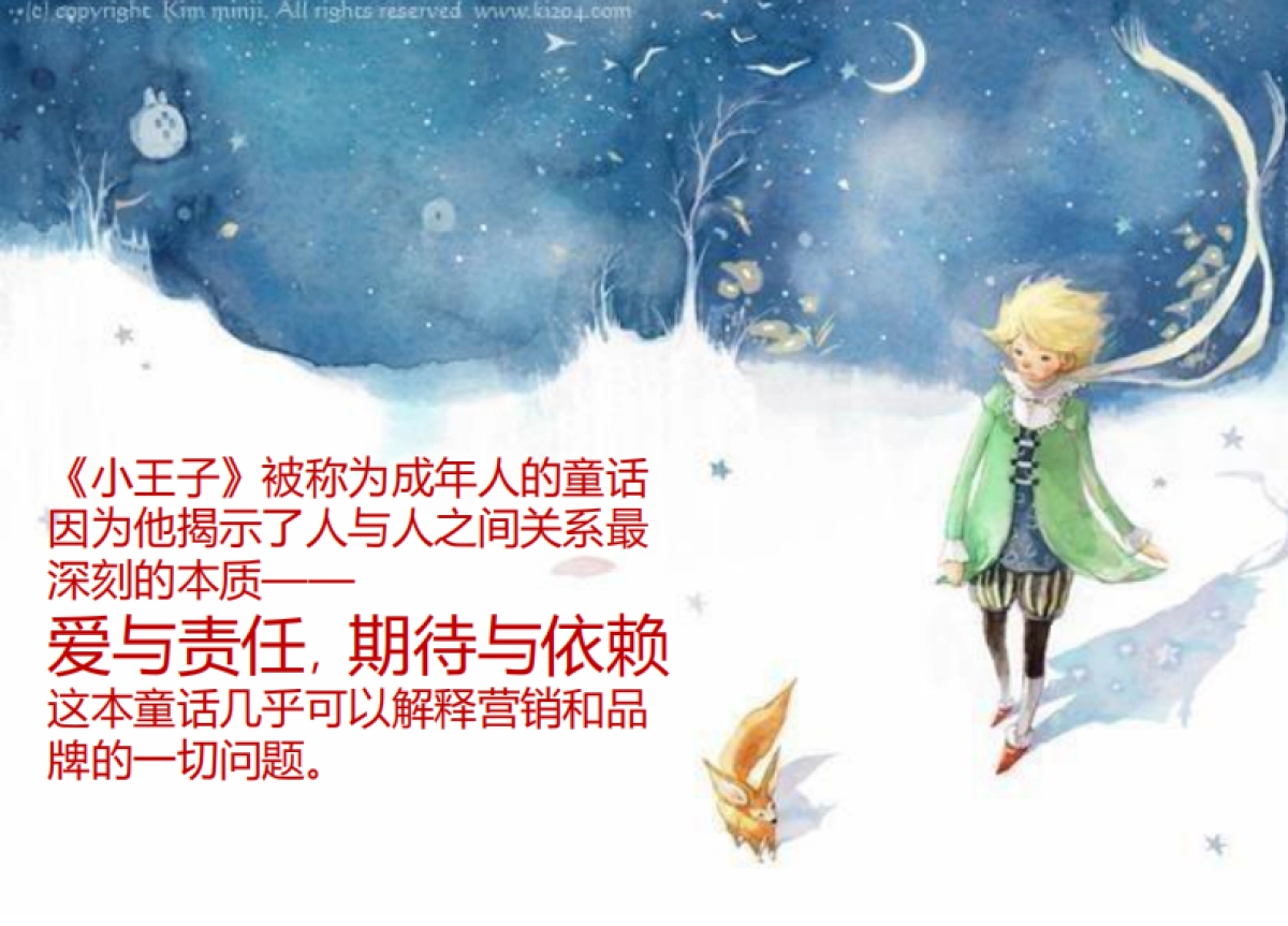 西贝莜面村品牌战略全案—用创意引爆战略-华与华_第4页