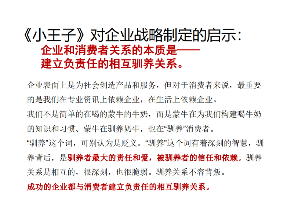 西贝莜面村品牌战略全案—用创意引爆战略-华与华_第5页