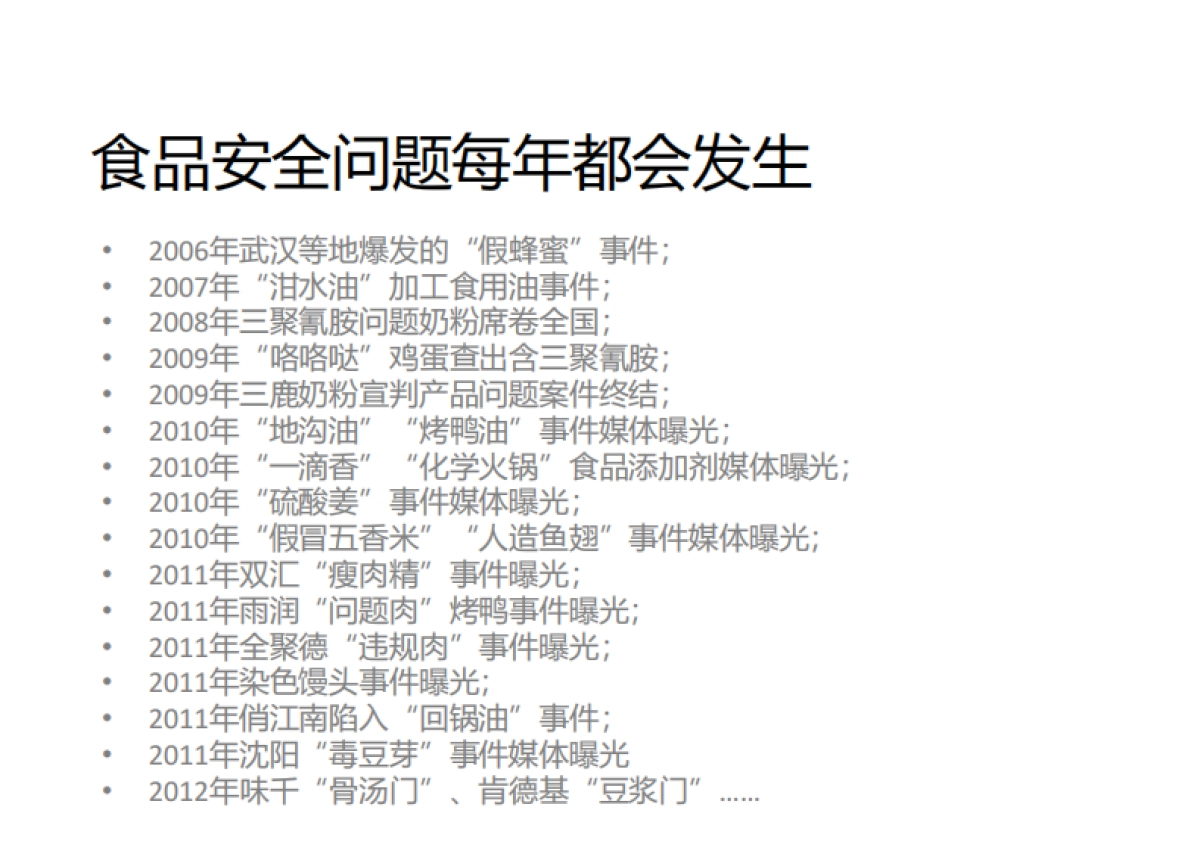 西贝莜面村品牌战略全案—用创意引爆战略-华与华_第8页