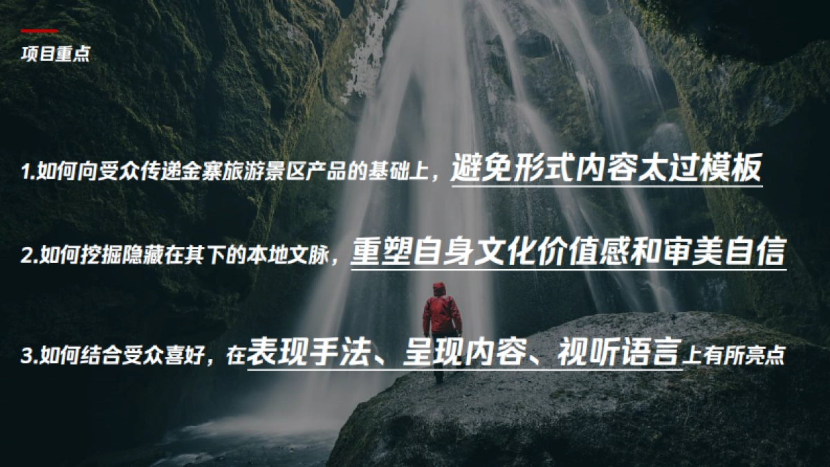 文旅创意宣传片视频方案_第6页